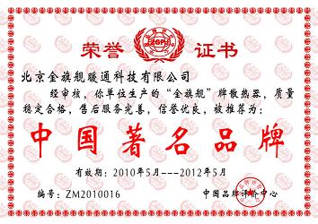 金旗艦，中國著名品牌，金旗艦散熱器廠家