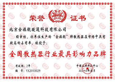 金旗艦，中國散熱器行業(yè)最具影響力品牌，金旗艦散熱器廠家