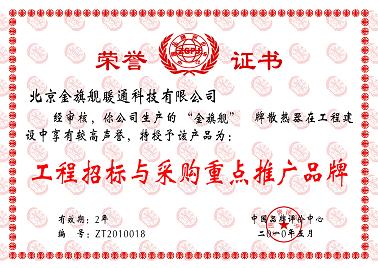 金旗艦，工程招標(biāo)與采購重點推廣品牌