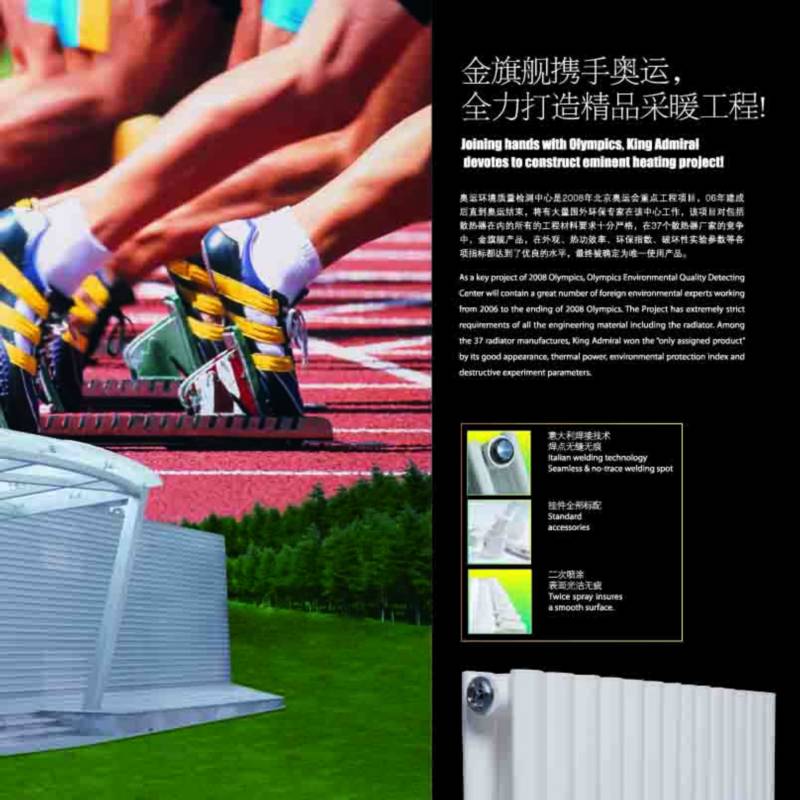 北京散熱器廠家金旗艦采暖散熱器十大品牌，鋼制銅鋁復合散熱器衛(wèi)浴系列產(chǎn)品遠銷歐洲30多個國家！