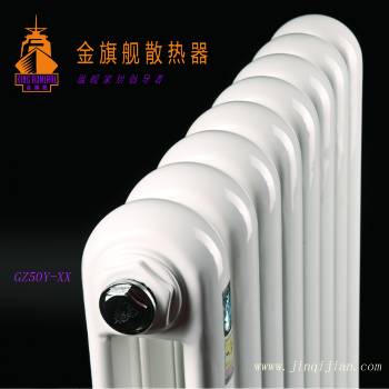 北京暖氣片廠家金旗艦遠銷歐洲的鋼制暖氣片，銅鋁復(fù)合暖氣片十大品牌在采暖上面讓用戶簡單的俘獲溫暖