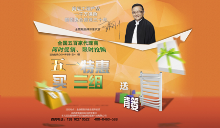 金旗艦暖通五一大型&ldquo;同時(shí)促銷、限時(shí)搶購(gòu)&rdquo;特惠活動(dòng)正式啟動(dòng)