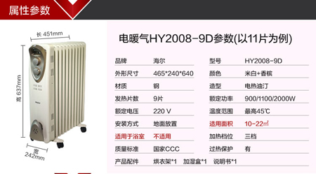 油汀取暖器參數(shù)
