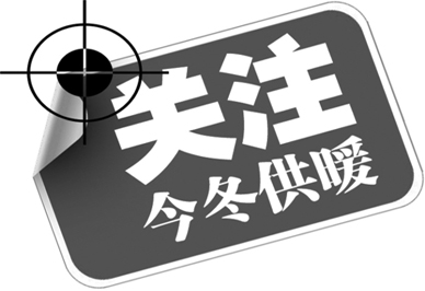 關(guān)注全國供暖