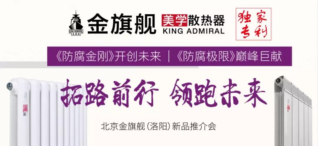 拓路前行，領跑未來：金旗艦洛陽新品推介會圓滿結束！