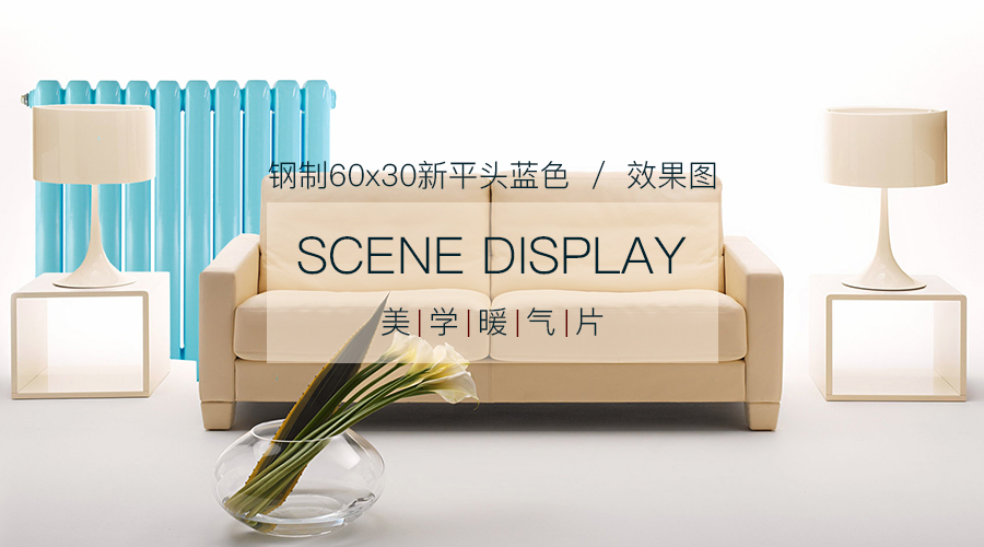 暖氣片安裝,銅鋁復(fù)合散熱器